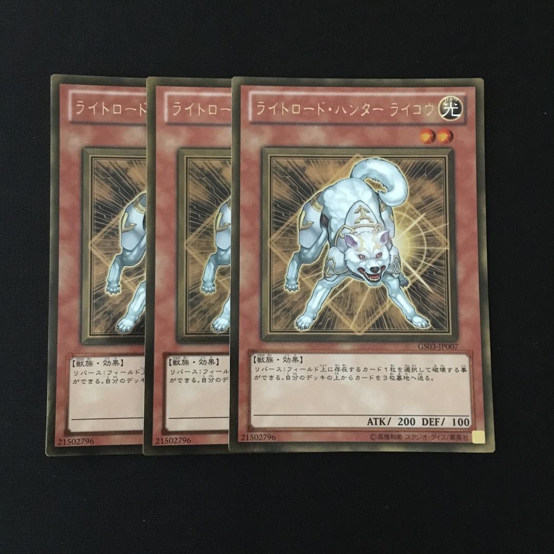 e66 ライトロード・ハンター ライコウ ゴールドレア 3枚 遊戯王 トレトレ