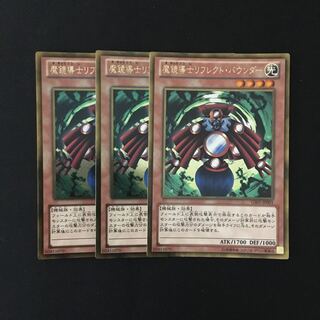 e69 魔鏡導士リフレクト・バウンダー ゴールドレア 3枚 遊戯王 トレトレ