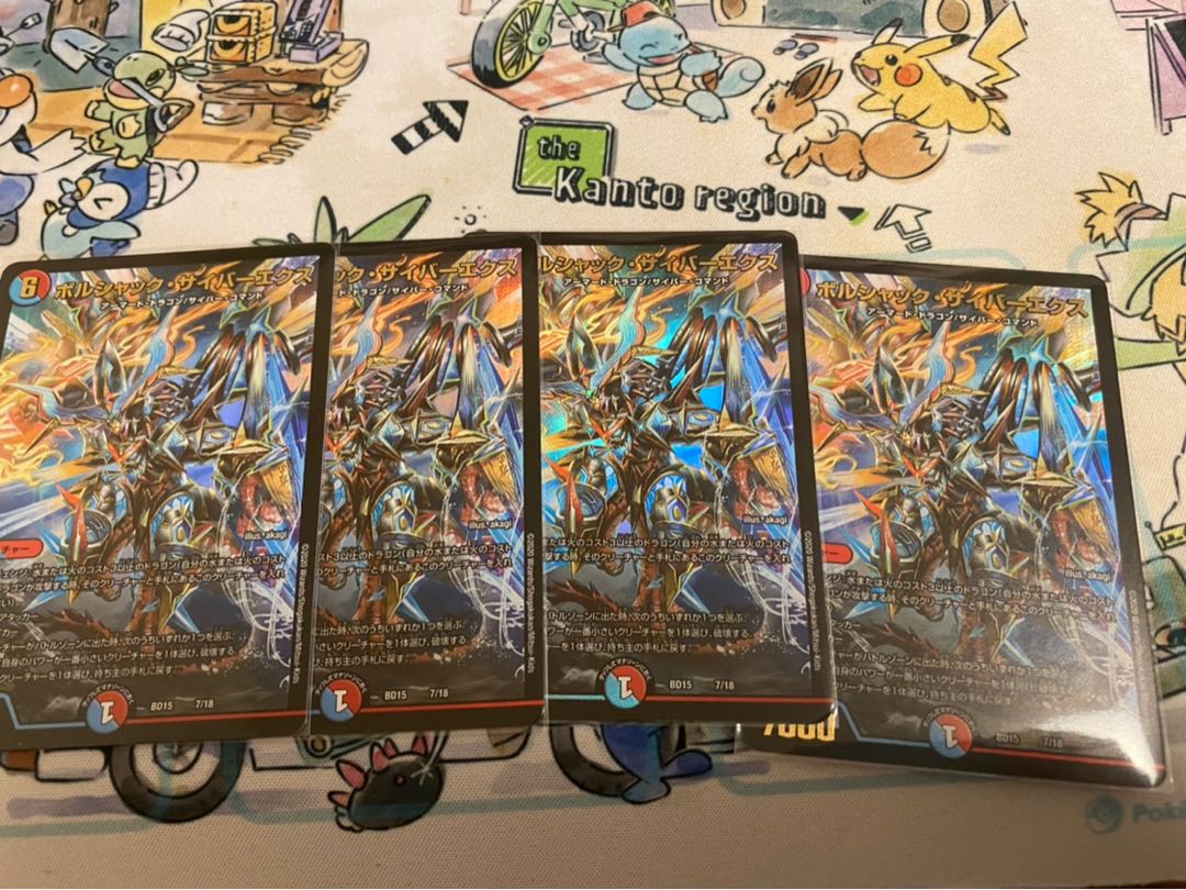 ボルシャックサイバーエクス 4枚セット