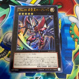 ◉CNo.39 希望皇ホープレイV ウルトラレア