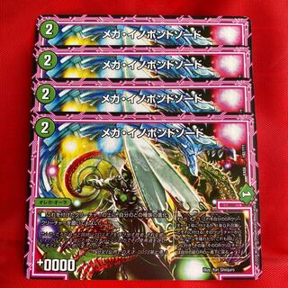 メガ・イノポンドソード