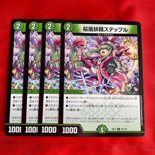 桜風妖精ステップル