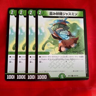 霞み妖精ジャスミン