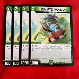 霞み妖精ジャスミン