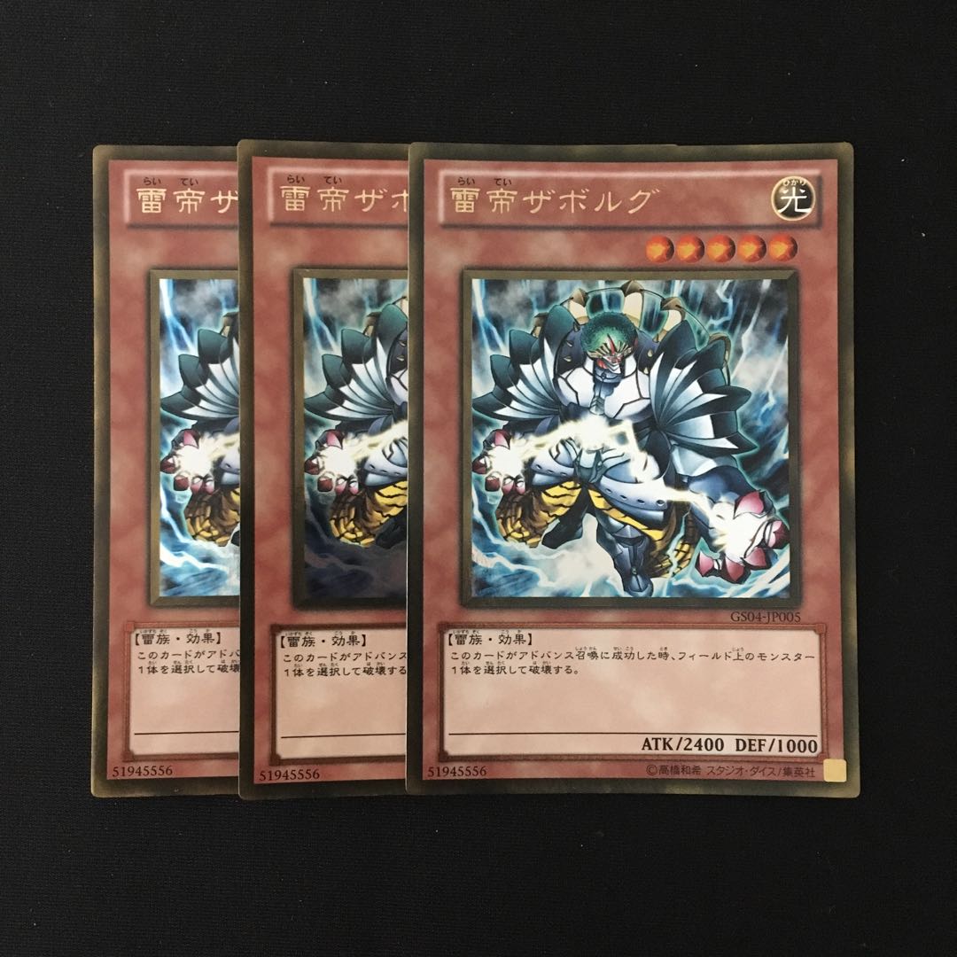 e76 雷帝ザボルグ ゴールドレア 3枚セット 遊戯王 トレトレ