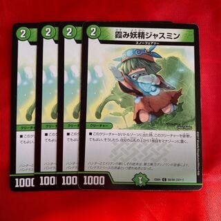 霞み妖精ジャスミン