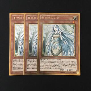 e81 青き眼の乙女 ゴールドレア 3枚セット 遊戯王 トレトレ