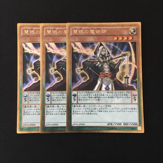 e83 慧眼の魔術師 ゴールドレア 3枚セット 遊戯王 トレトレ