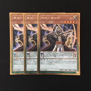 e84 慧眼の魔術師 ゴールドレア 3枚セット 遊戯王 トレトレ