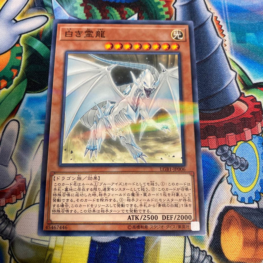 ◉白き霊龍 パラレル ノーマル