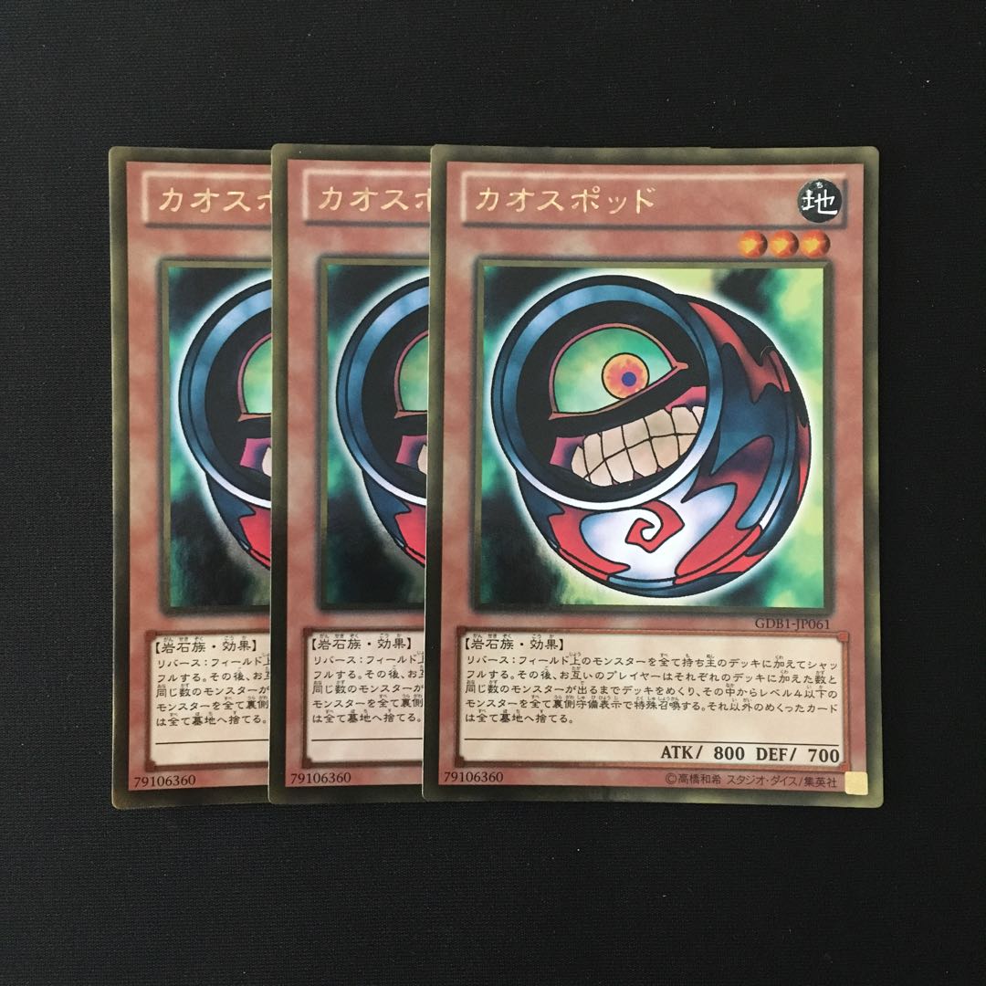 e95 カオスポッド ゴールドレア 3枚セット 遊戯王 トレトレ