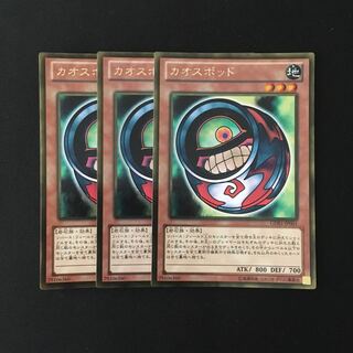 e95 カオスポッド ゴールドレア 3枚セット 遊戯王 トレトレ