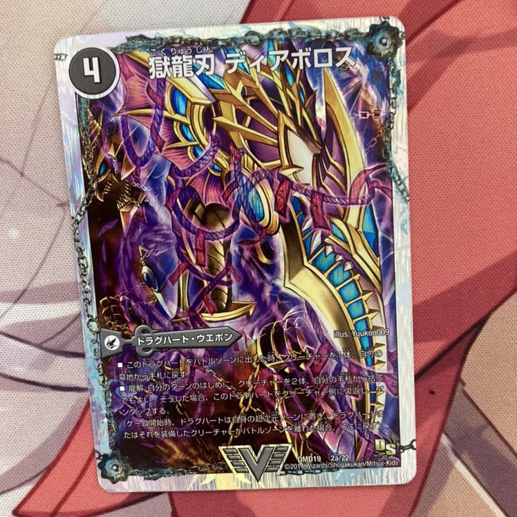 獄龍刃 ディアボロス|破滅の悪魔龍 ディアジゴク(スーパーデッキ仕様)