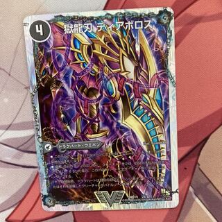 獄龍刃 ディアボロス｜破滅の悪魔龍 ディアジゴク(スーパーデッキ仕様)