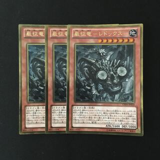 e99 Gan Conqueror Ryu - Redox Gold Rare Set of 3 Yu-Gi-Oh Treasure