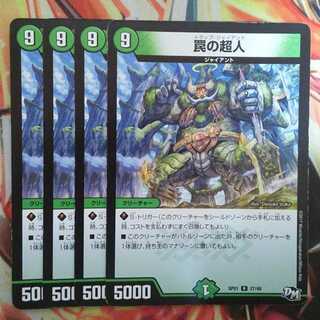 罠の超人 四枚セット