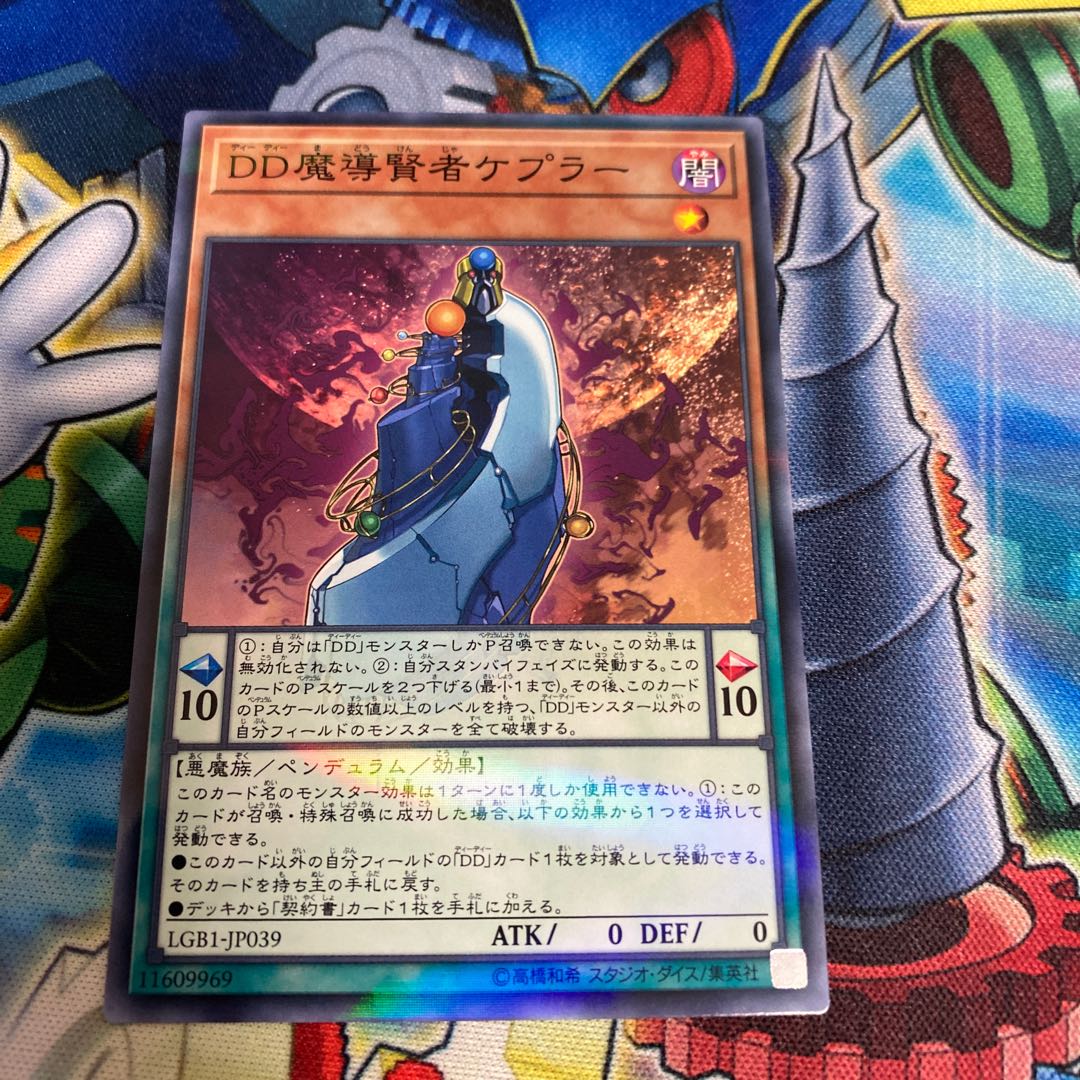 ◉DD魔導賢者ケプラー パラレル ノーマル