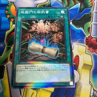 ◉地獄門の契約書 パラレル ノーマル