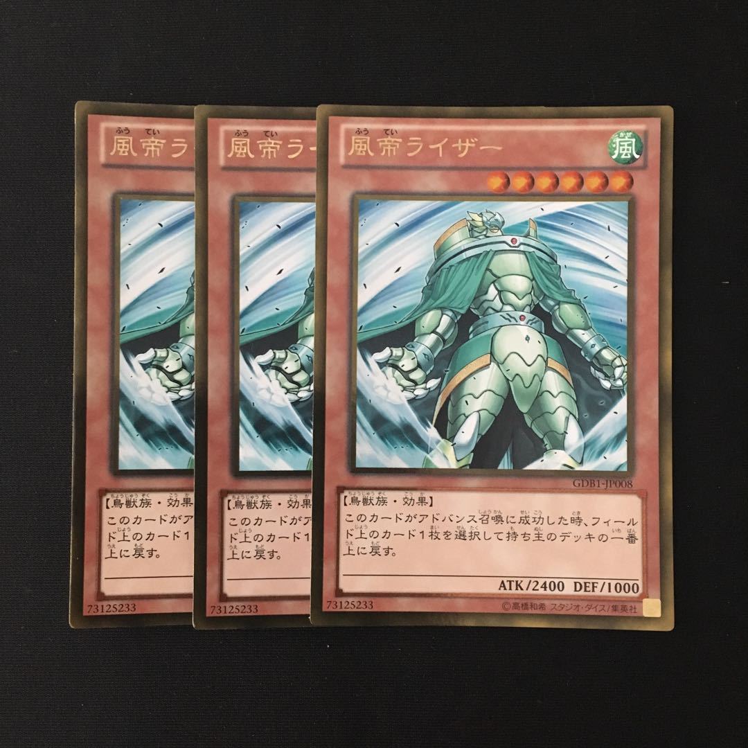 e103 風帝ライザー ゴールドレア 3枚セット 遊戯王 トレトレ