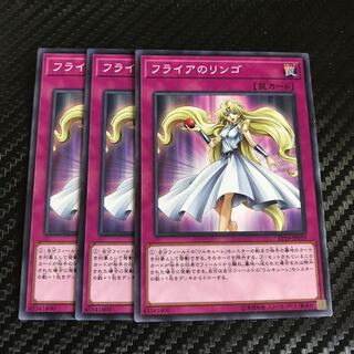 フライアのリンゴ ノーマル