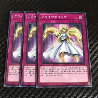 フライアのリンゴ ノーマル