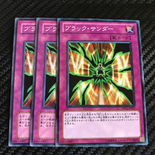 ブラック・サンダー ノーマル