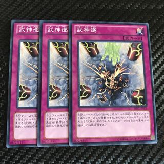 武神逐 ノーマル 1枚