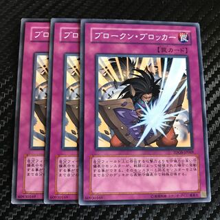 ブロークン・ブロッカー ノーマル