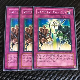 フォーチュン・インハーリット ノーマル