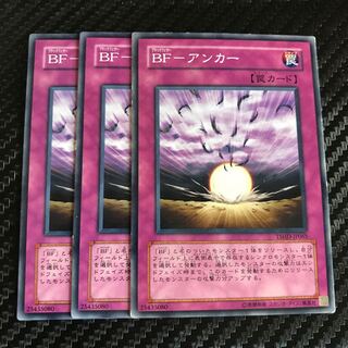 BF-アンカー ノーマル