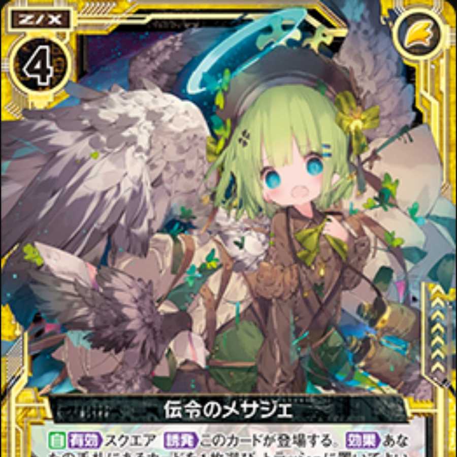 [Recruiting][Concentrate] Z/X "Mesajes of Message"