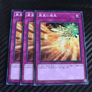 鳳翼の爆風 ノーマル