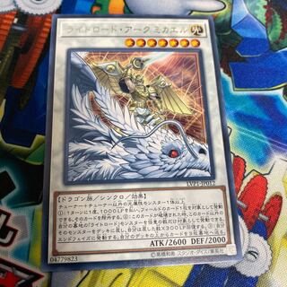 ◉ライトロード・アーク ミカエル レア