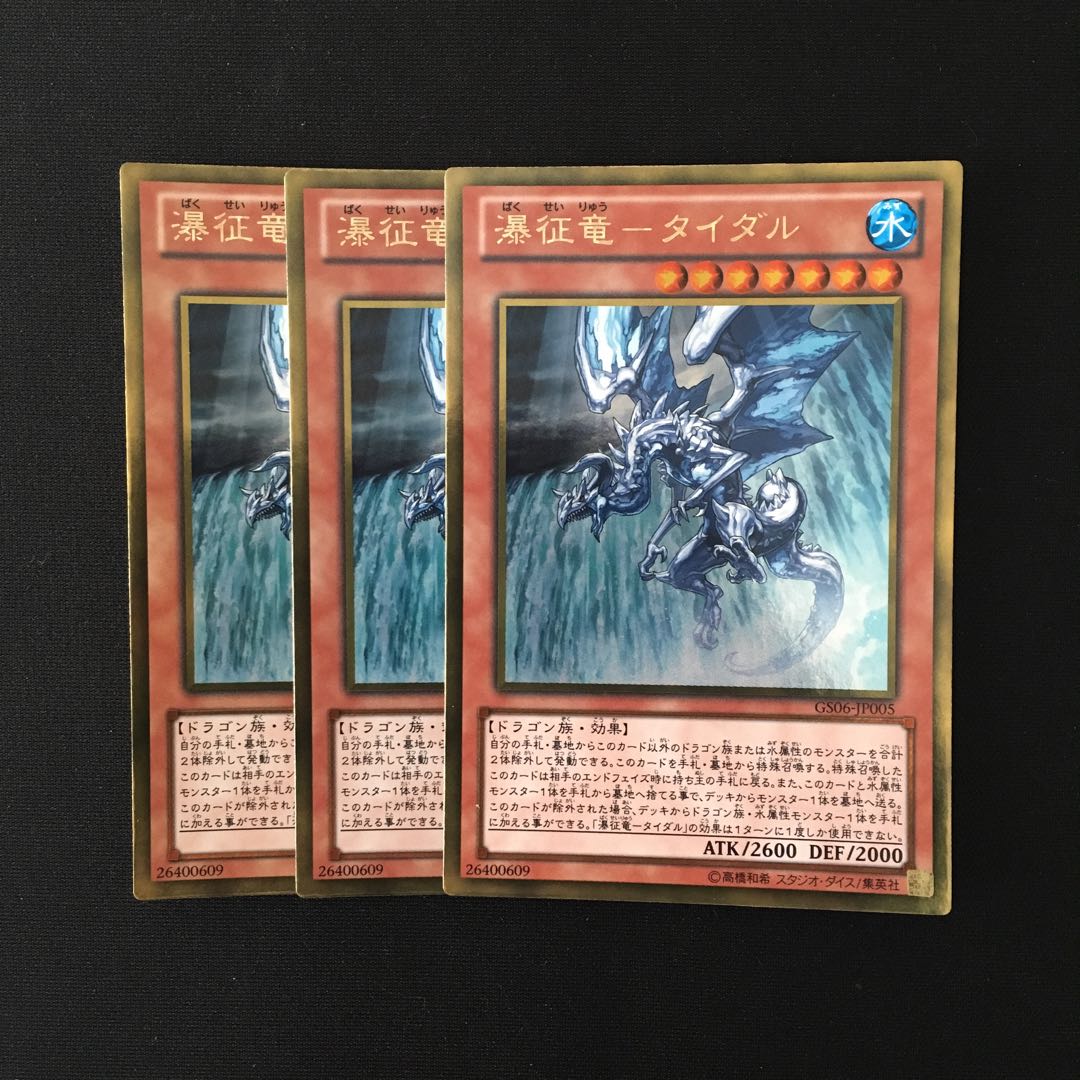 e107 Falling Dragon - Tidal Gold Rare, set of 3, Yu-Gi-Oh Treasure