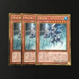 e108 Falling Dragon - Tidal Gold Rare, set of 3 Yu-Gi-Oh!