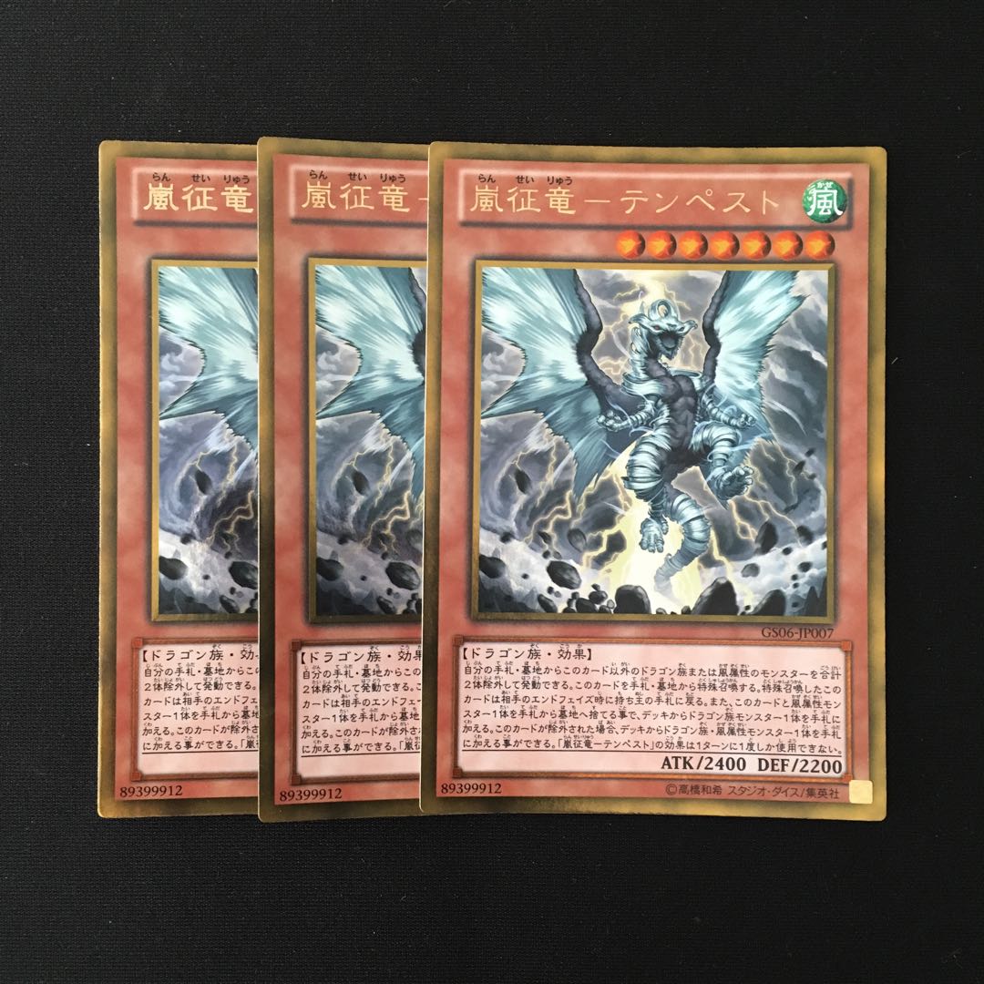 e114 嵐征竜-テンペスト ゴールドレア 3枚セット 遊戯王 トレトレ