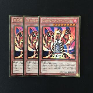 e115 溶岩魔神ラヴァ・ゴーレム ゴールドレア 3枚セット 遊戯王 トレトレ
