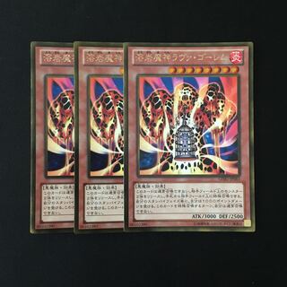 e116 溶岩魔神ラヴァ・ゴーレム ゴールドレア 3枚セット 遊戯王 トレトレ