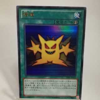 増殖 ウルトラレア