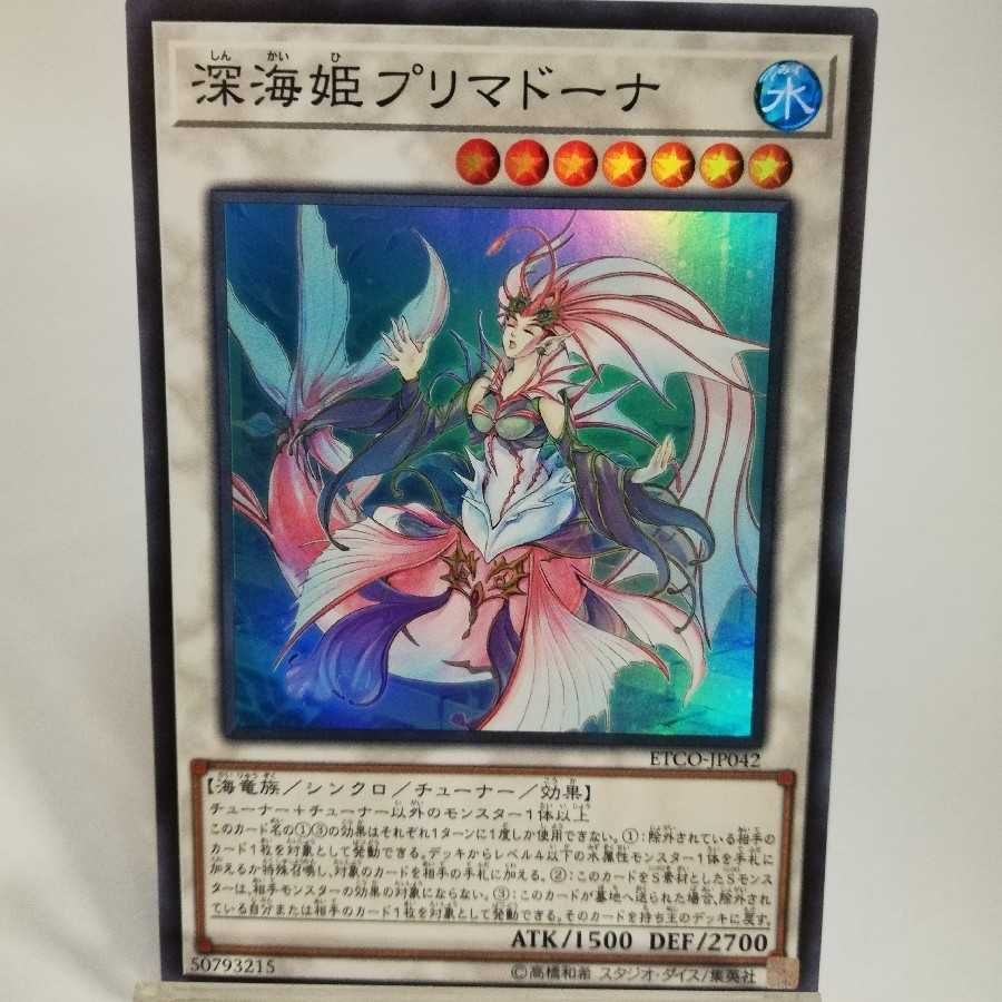 深海姫プリマドーナ スーパーレア