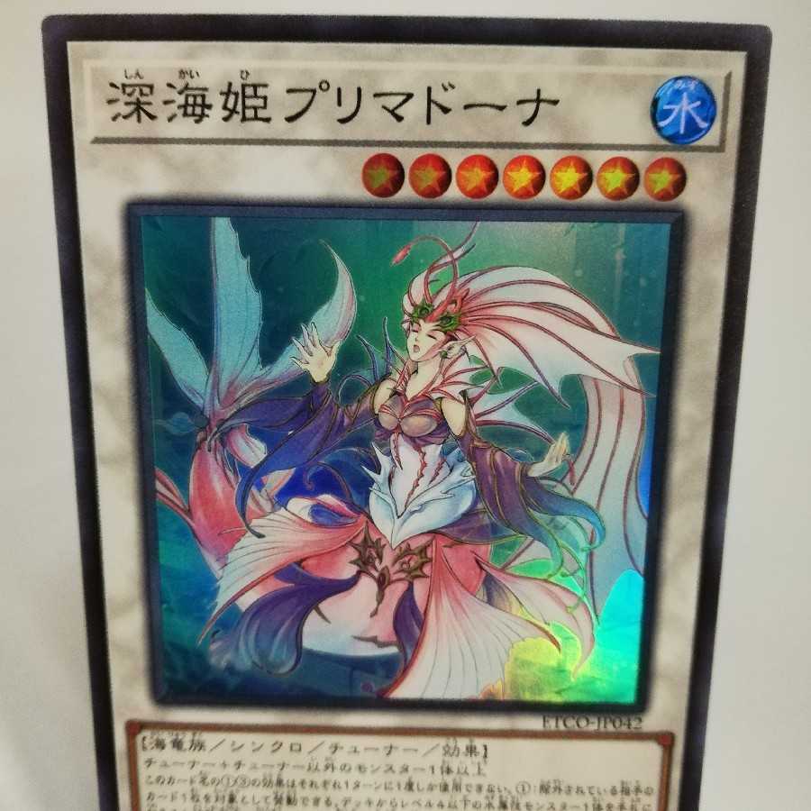 深海姫プリマドーナ スーパーレア