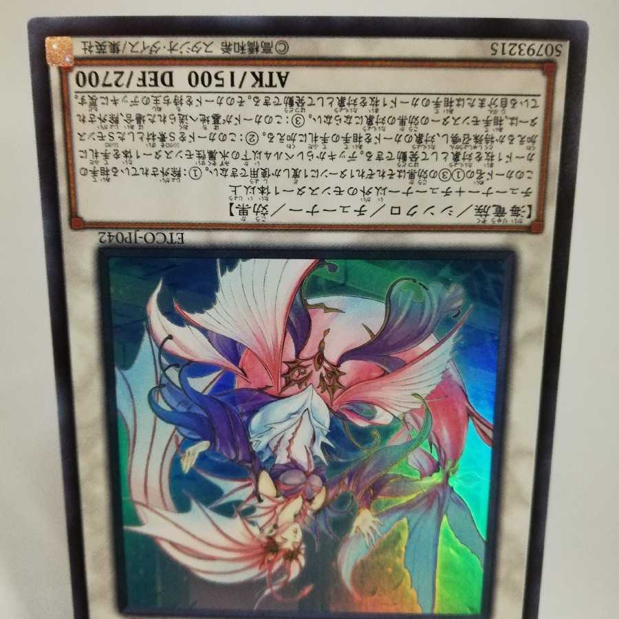 深海姫プリマドーナ スーパーレア