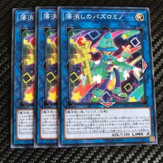 落消しのバズロミノ ノーマル