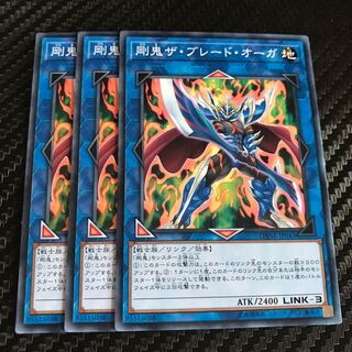 剛鬼ザ・ブレード・オーガ ノーマル