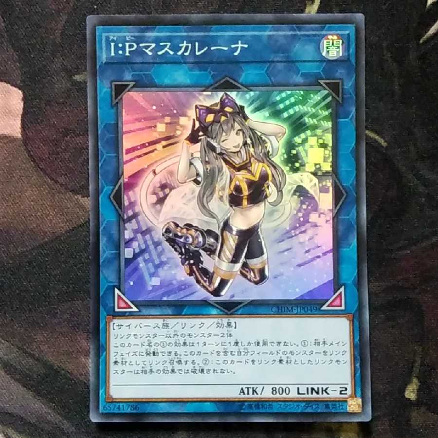 I：Pマスカレーナ 遊戯王 スーパー
