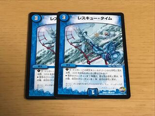 レスキュータイム