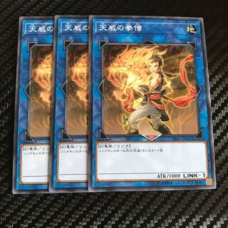 天威の拳僧 ノーマル