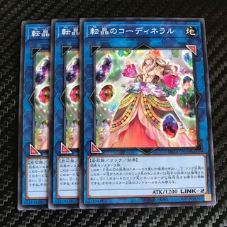 転晶のコーディネラル ノーマル