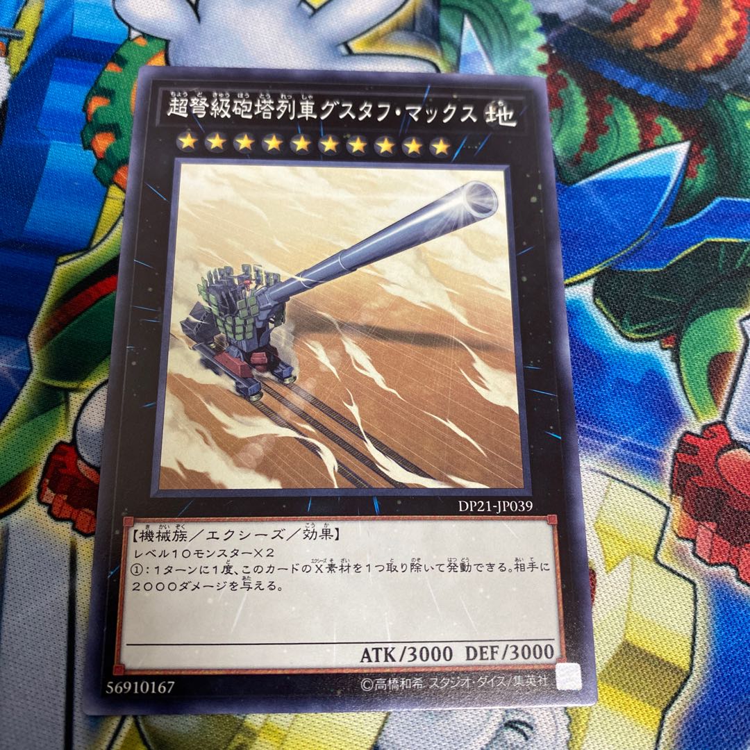 ◉超弩級砲塔列車グスタフ・マックス ノーマル