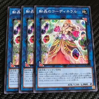 転晶のコーディネラル ノーマル